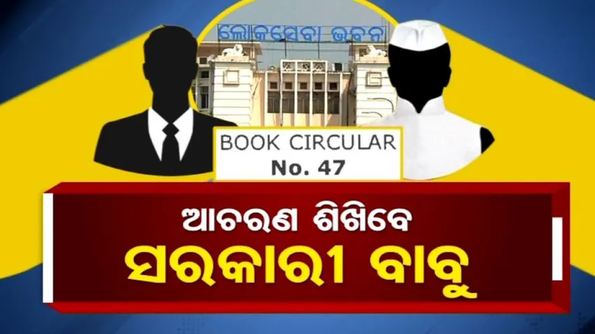 Odisha Government Officials To Study 'Behaviour Management