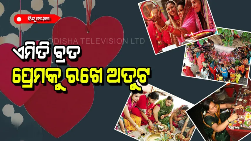 Hindu Vrats that make relationship strong