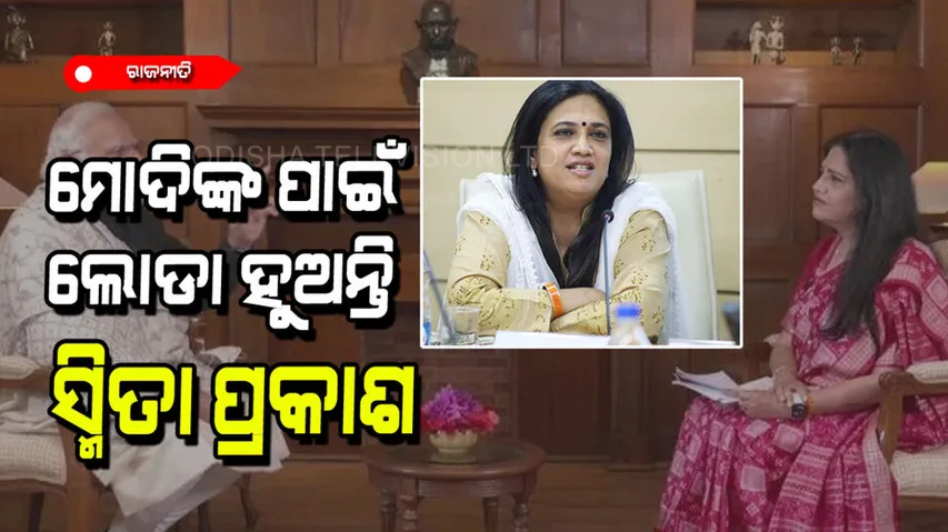 Who is Smita Prakash