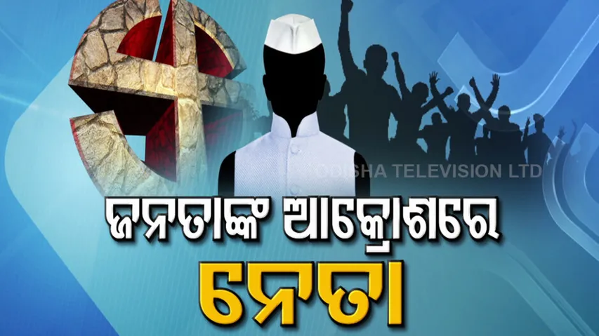 Odisha Ministers Fake Promises