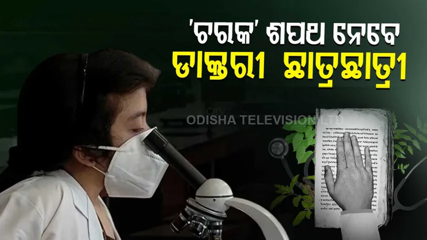 Medical Commission Board Proposes To Replace Hippocratic Oath With 'Charak Shapath'