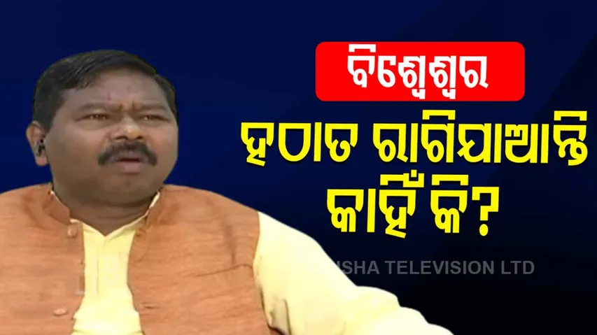 Khola Katha With Union Minister Bishweswar Tudu