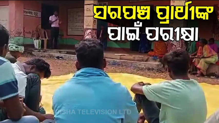 Written Test For Sarpanch Candidates