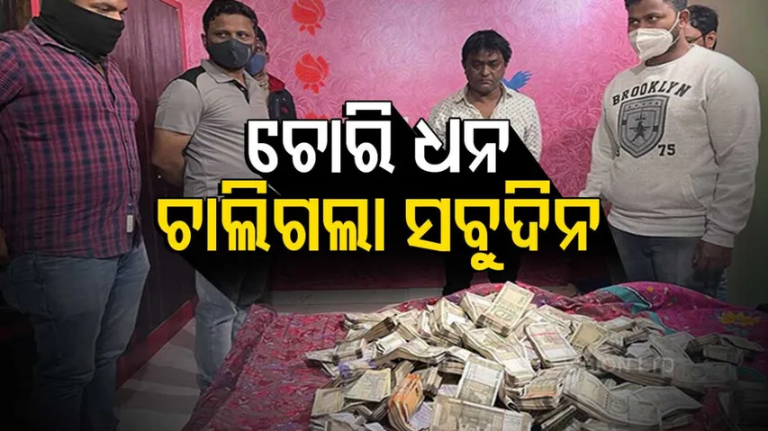 ଗଞ୍ଜେଇ ବ୍ୟବସାୟୀ ଅଭିଯୁକ୍ତ ନାରାୟଣ ପତି