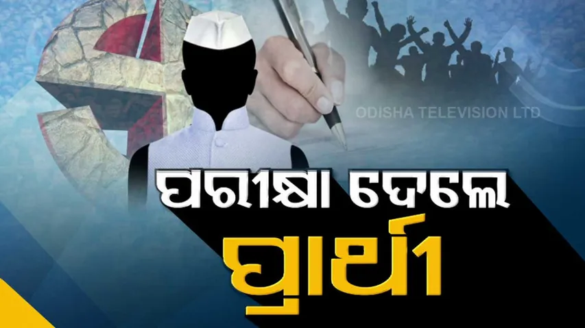 Sarpanch Candidates Test