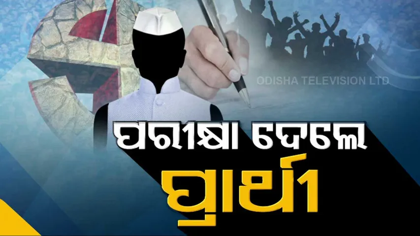 Sarpanch Aspirants Take Test