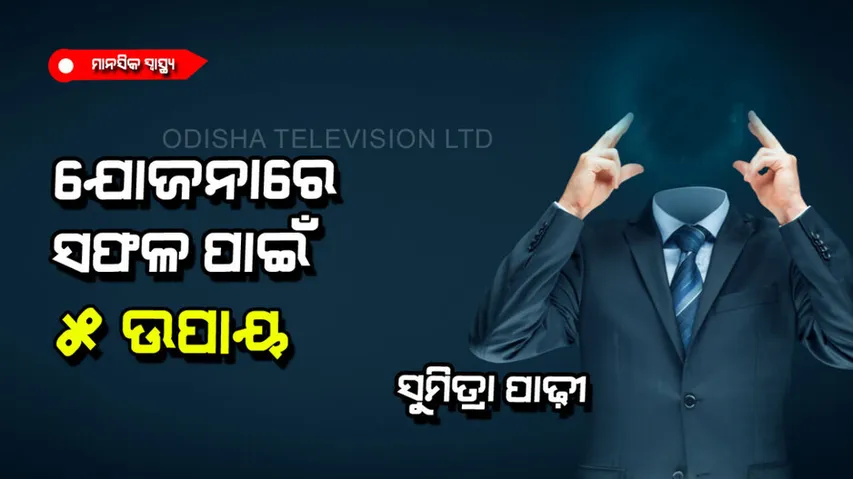 How to be success in plan