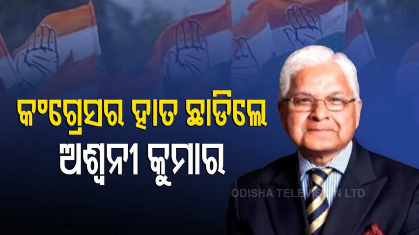 Ashwani Kumar quit the Congress