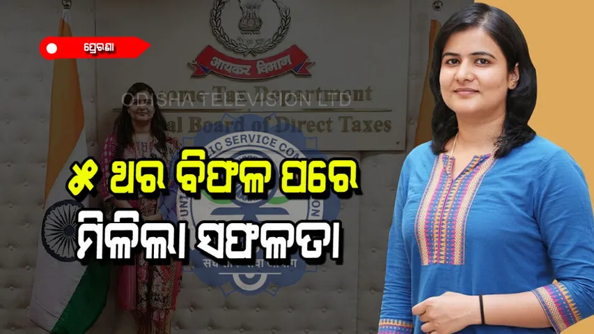 IAS Namita Sharma cleared UPSC at 5th attempt
