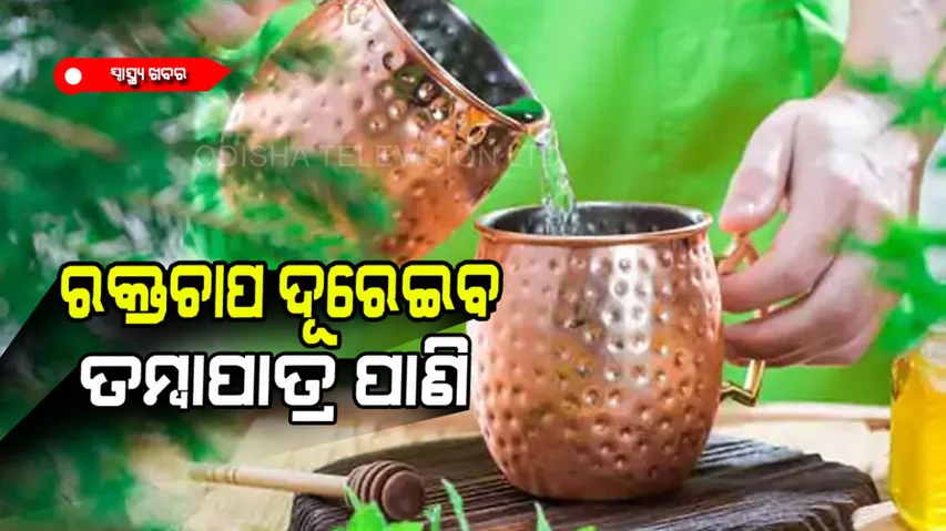 Benefits of drinking water from a copper pot