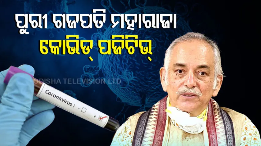 Puri Gajapati Maharaj