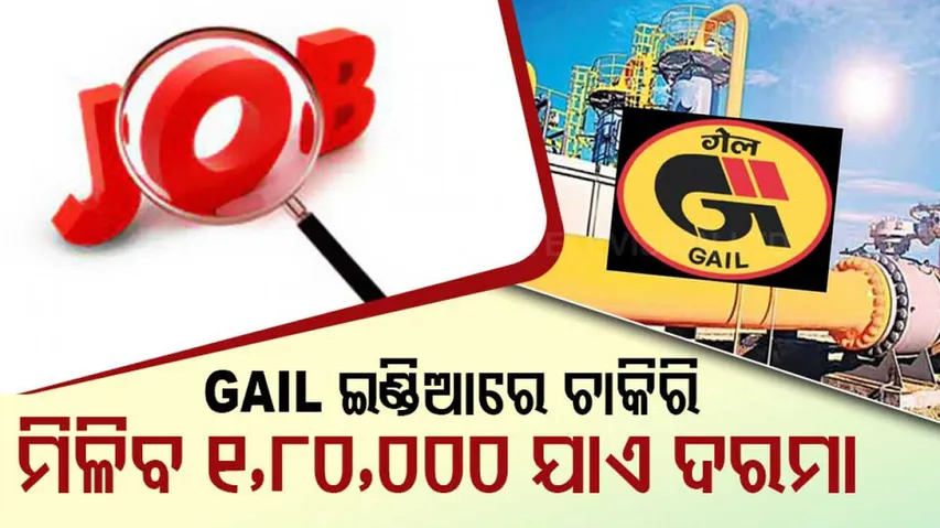 gail india recruitment
