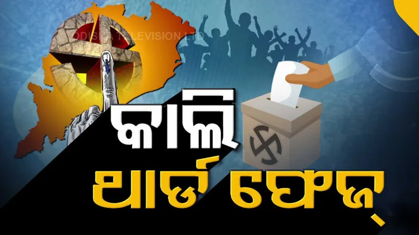 Third Phase Panchayat Election