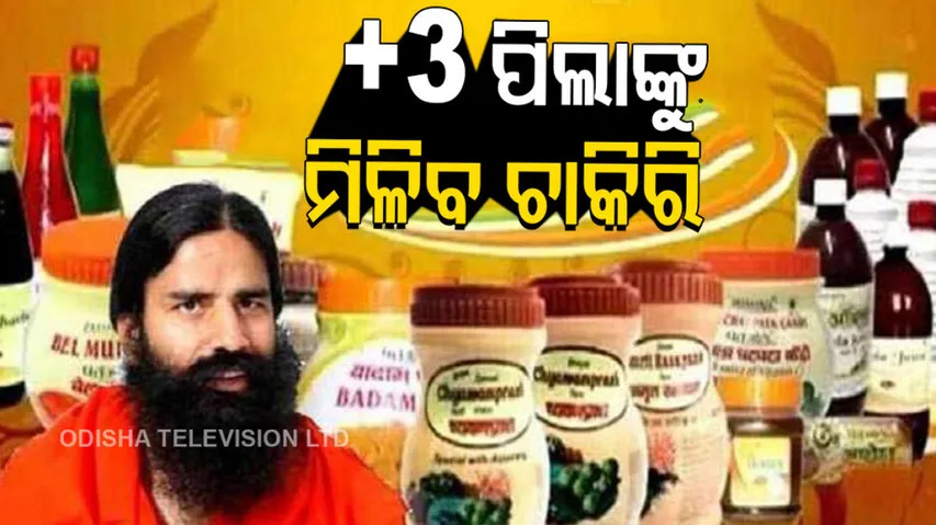 Job patanjali jobs 2022 application invited for thousands of vacancies across country for graduates 