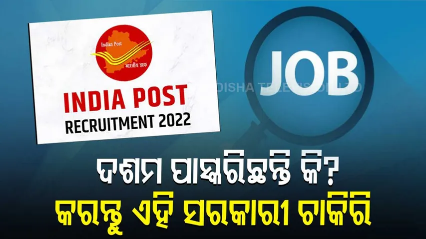 10th pass govt jobs 2022, India Post Recruitment 2022