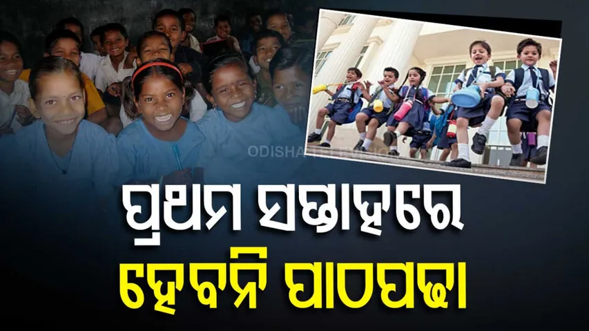 In the first week of school, children will not be able to study