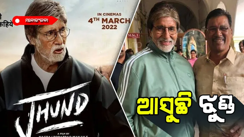 Trailer of Jhund realese