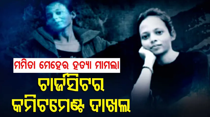 Mamita meher’s murder case updates