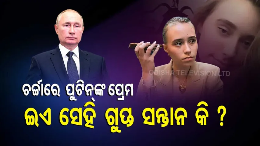 Putin's Secret Child