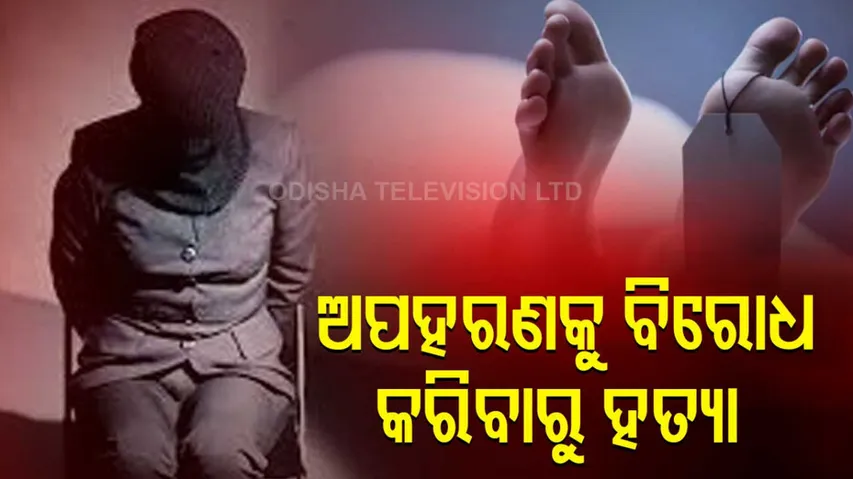 Bihitrananda Murder Case in Kendrapada