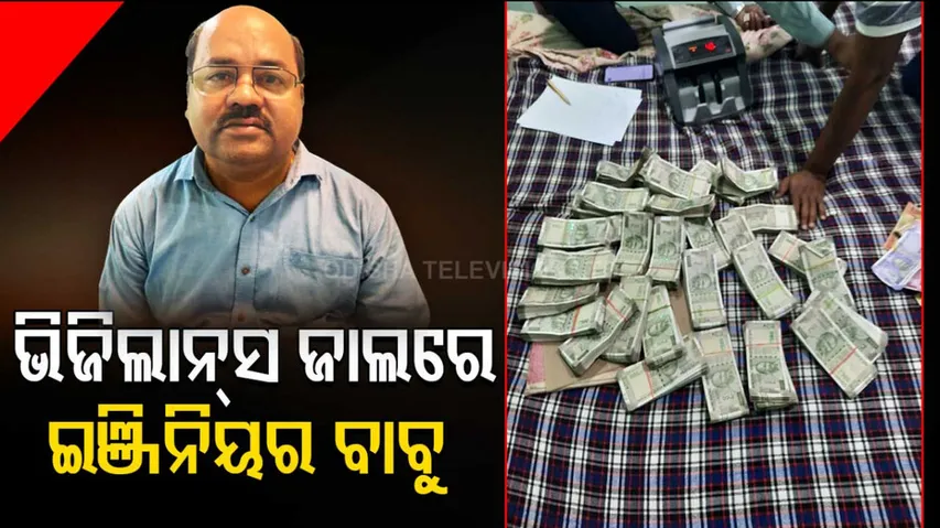 Vigilance Raids Executive Engineer House In Ganjam 