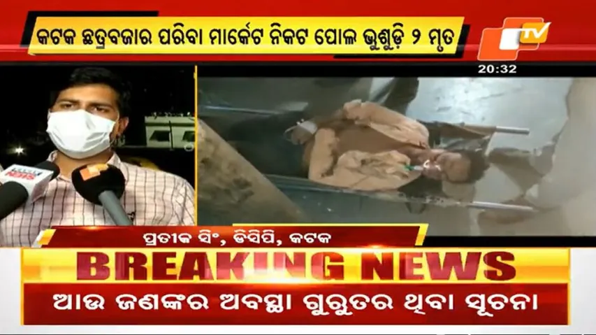 Cuttack Maalgodam Bridge Collapsed