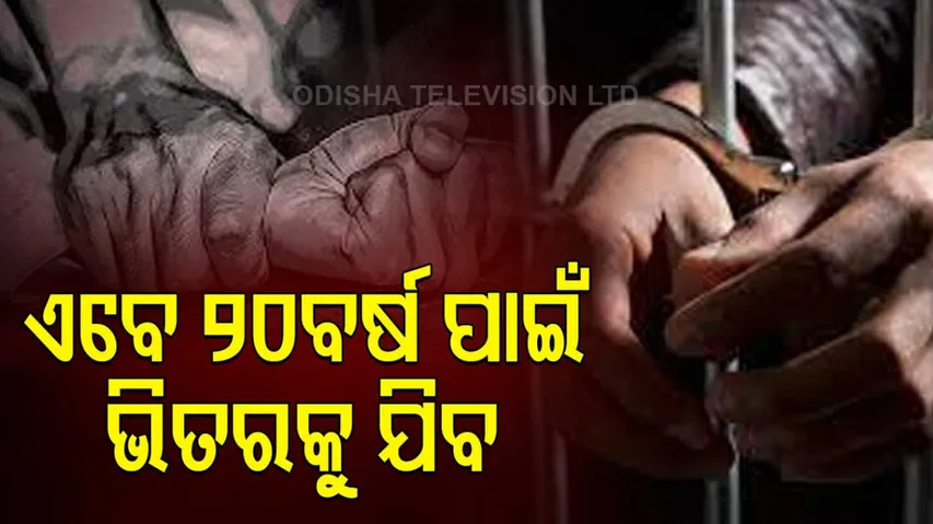 Man Sentenced To 20 Yr-Prison Term For Rape Of Minor In Odisha’s Cuttack