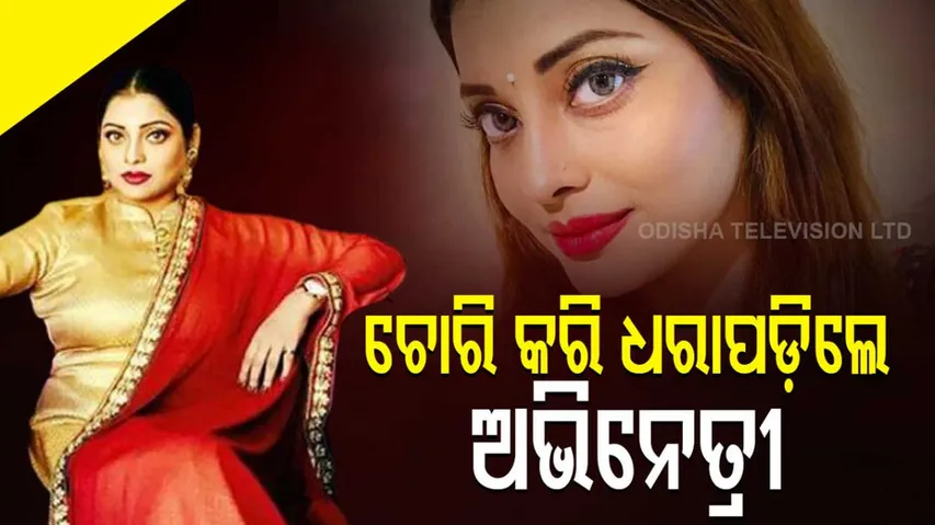 Actress Rupa Dutta arrested for stealing purses