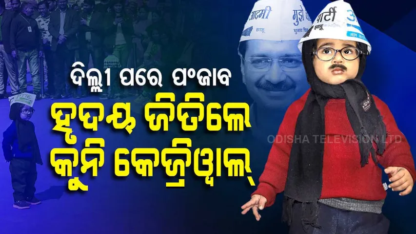 Baby Kejriwal Celebrates