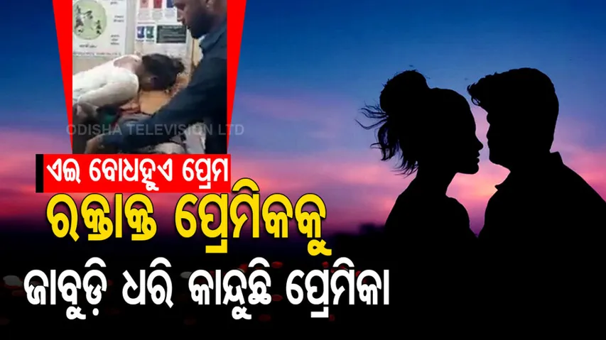 Girl  To Save Boy Friend From Death