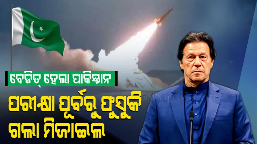 Pakistan Test Fires Missile