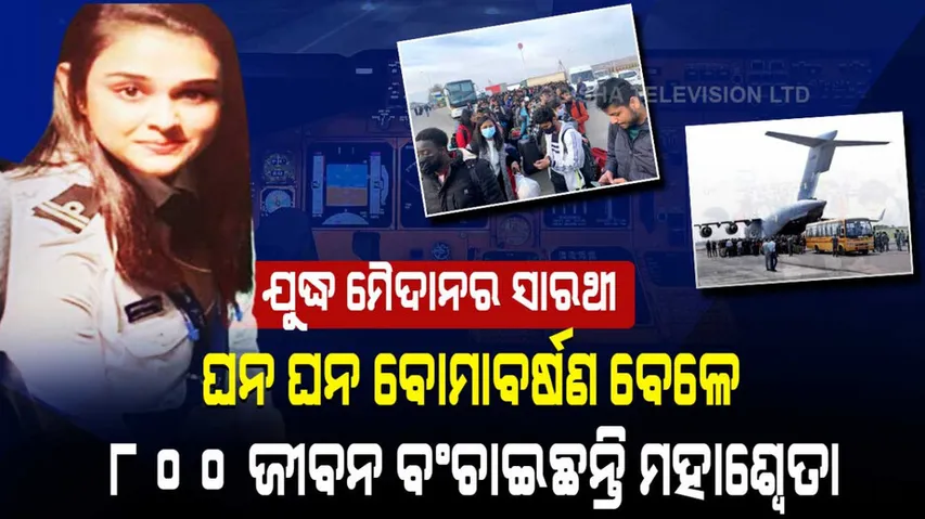 Pilot Mahasweta Chakraborty Evacuated 800 Students From War