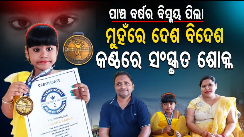 Small Girl Enters International Book Of Records