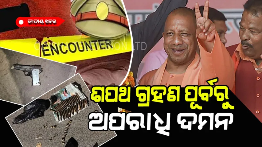 Before Yogi Adityanath Oath taking ceremony criminal encountered