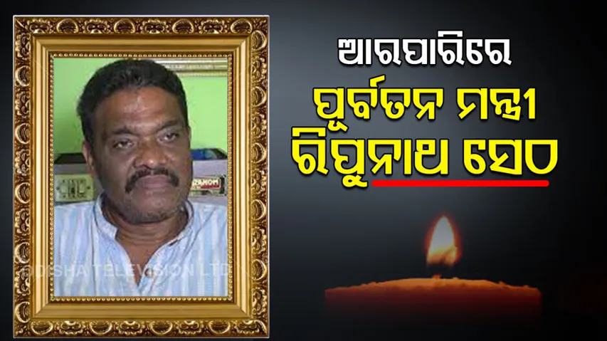 Ripunath Seth Passes Away