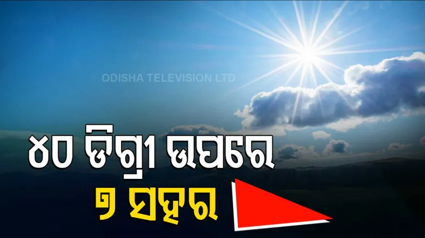 Weather Update | Mercury Crosses 40 Degree Celsius In 7 Places In Odisha