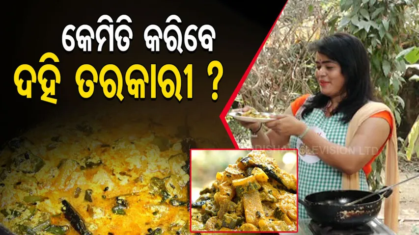 Recipe Of Making Curd Curry