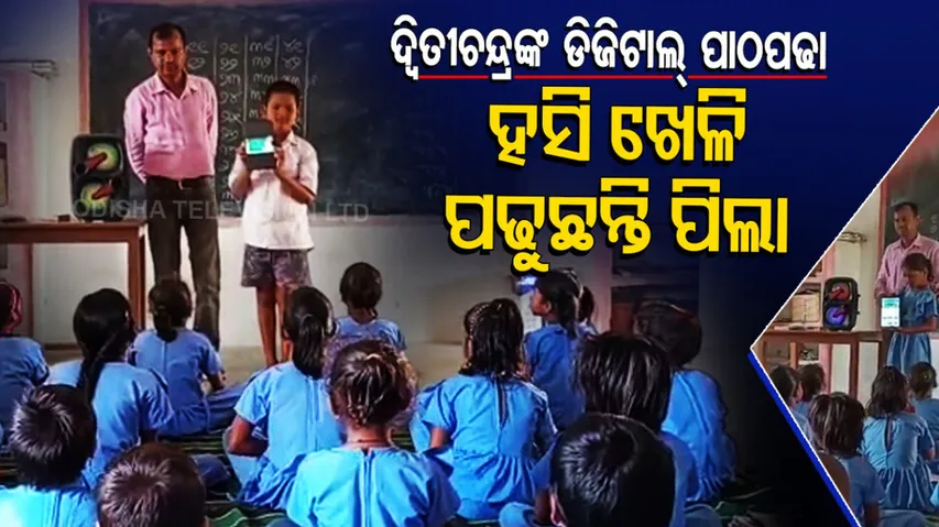 Digital Teaching At Odisha Govt School