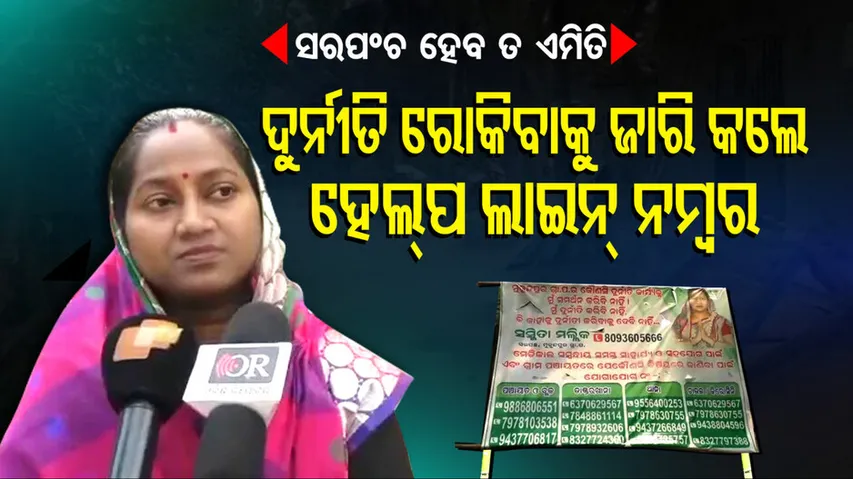 Odisha's Woman Sarpanch