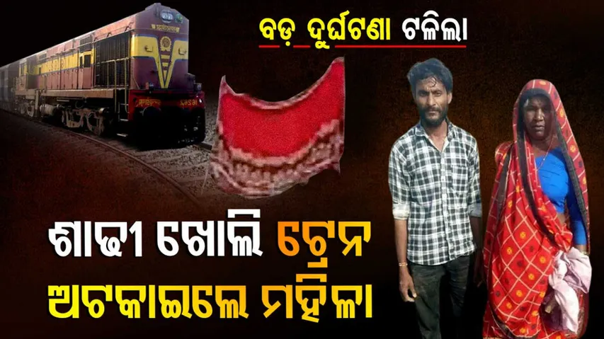 Woman Opening Saree To Stop Train