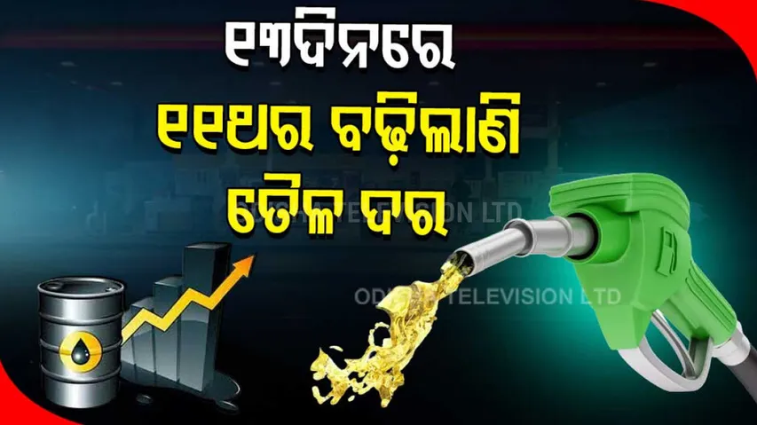 Petrol, diesel prices see 11th hike in 13 days