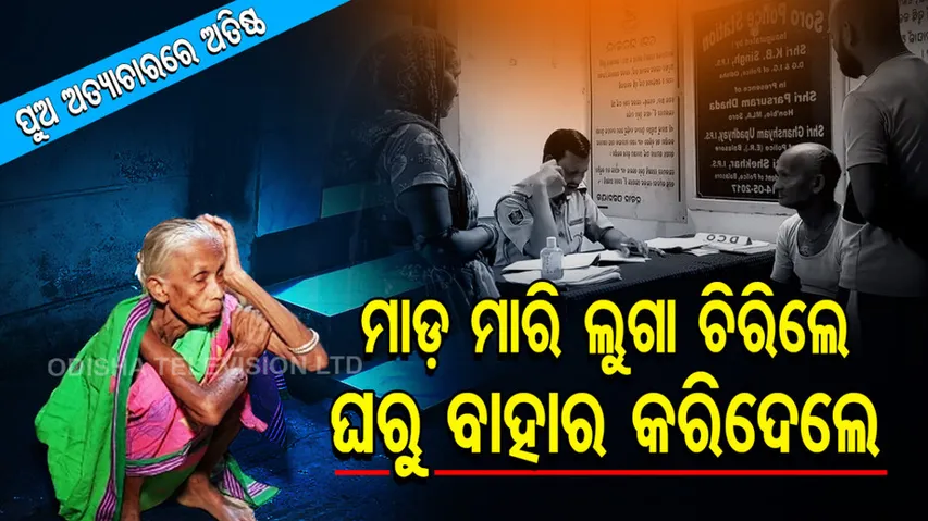 Elderly Couple In Soro Suffer indescribable Physical Torture By Son