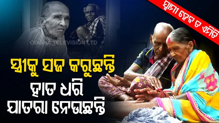 Elderly Man's Love For Wife