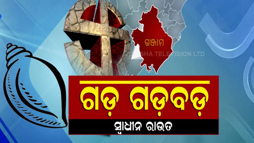 In the Ganjam BJD, infighting become obstacle