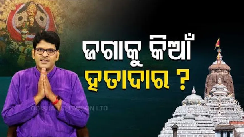 Mystery Surrounds The Srimandir Desecration Of Srimandir Kitchen Despite Arrest Of Accused 