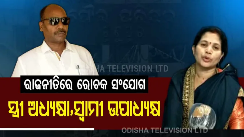 _ Wife Is Gunpur Municiplity Chairperson, Husband The Deputy