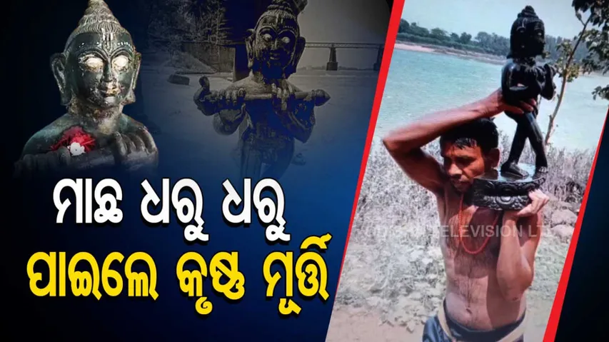 Sculpture Of Lord Krishna