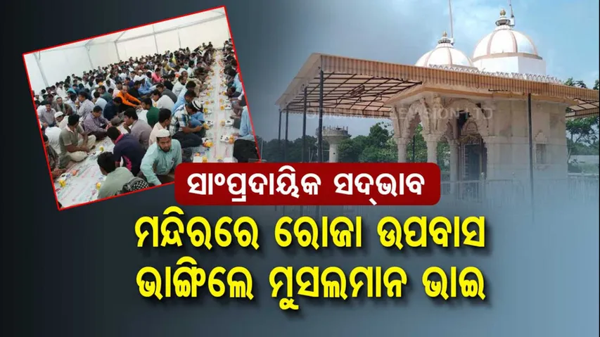 Setting Example Of Unity, Famous Gujarat Temple Invites Muslims To Break Ramzan Fast