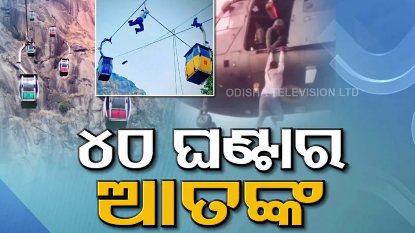 RopeWay Tragedy