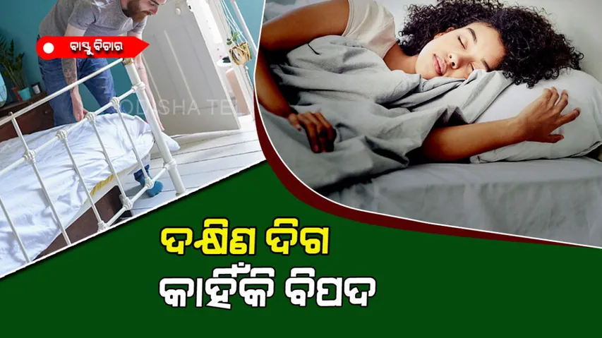 Vastu Shastra suggests not to sleep with legs in south direction